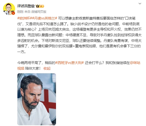 詹俊：可以想象南门要面临怎样口诛笔伐，中前场到底以谁为核心？